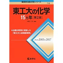 Amazon.co.jp: 東工大の数学15カ年[第6版] (難関校過去問シリーズ